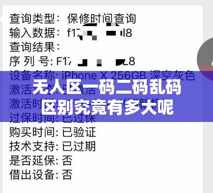 无人区一码二码乱码区别究竟有多大呢