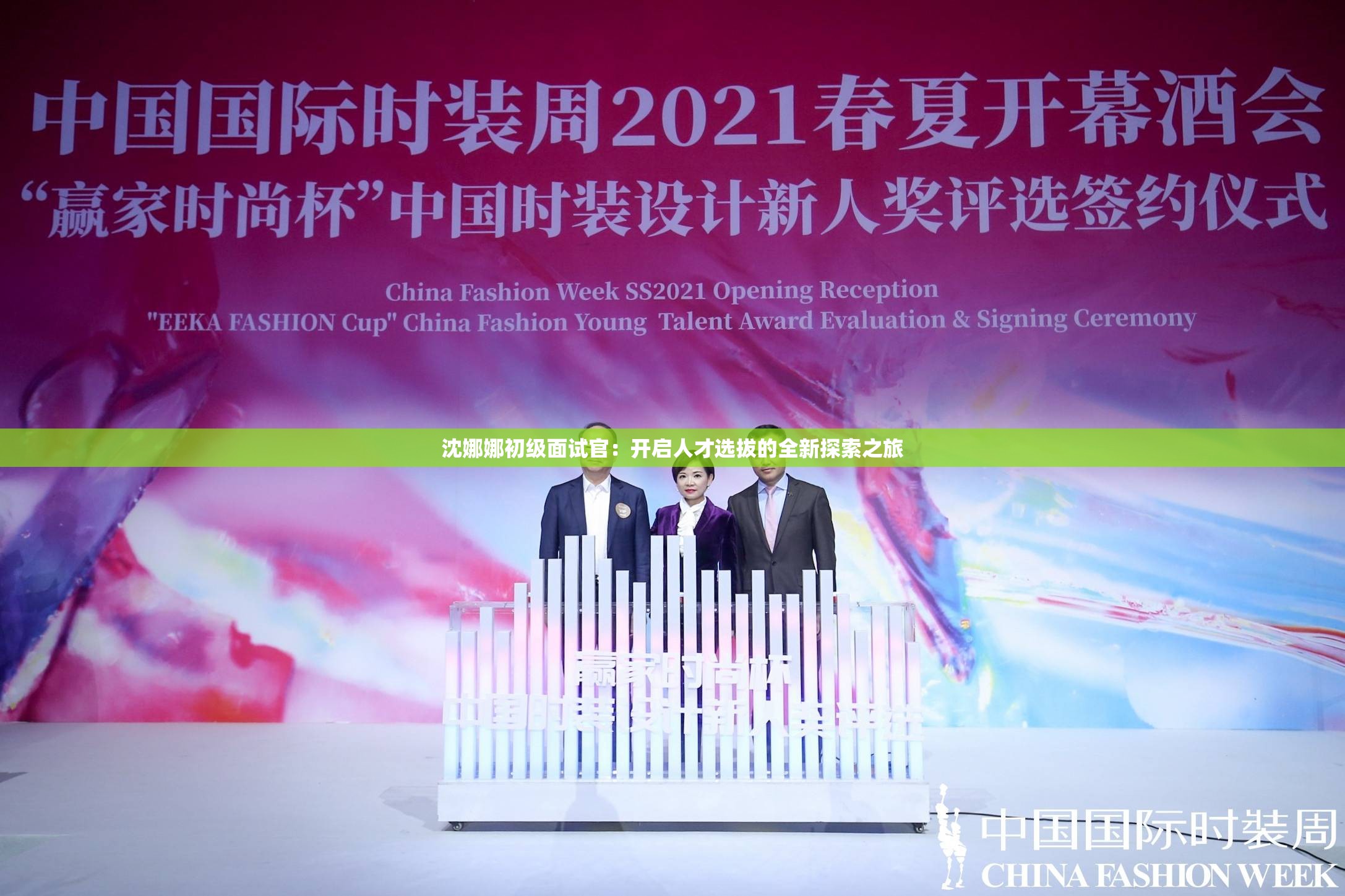 沈娜娜初级面试官：开启人才选拔的全新探索之旅