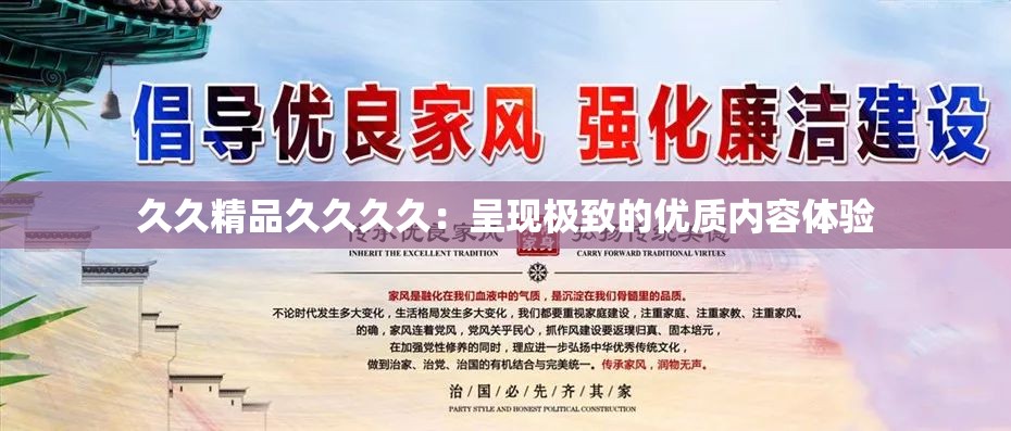 久久精品久久久久：呈现极致的优质内容体验