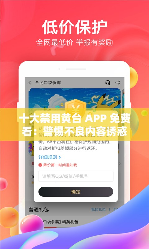 十大禁用黄台 APP 免费看：警惕不良内容诱惑