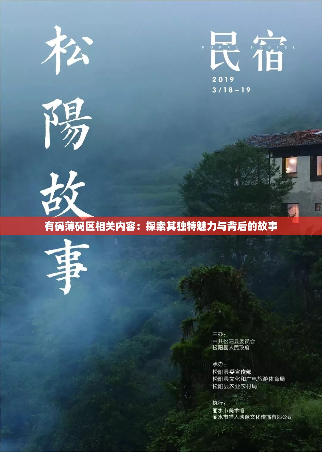 有码薄码区相关内容：探索其独特魅力与背后的故事