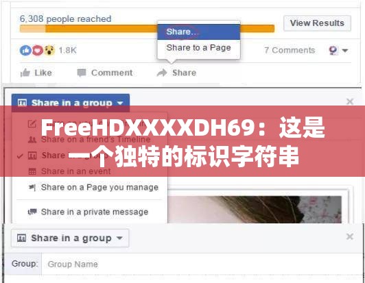 FreeHDXXXXDH69：这是一个独特的标识字符串