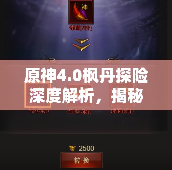 原神4.0枫丹探险深度解析，揭秘6个跟随光标探索隐藏宝箱的奇妙冒险之旅