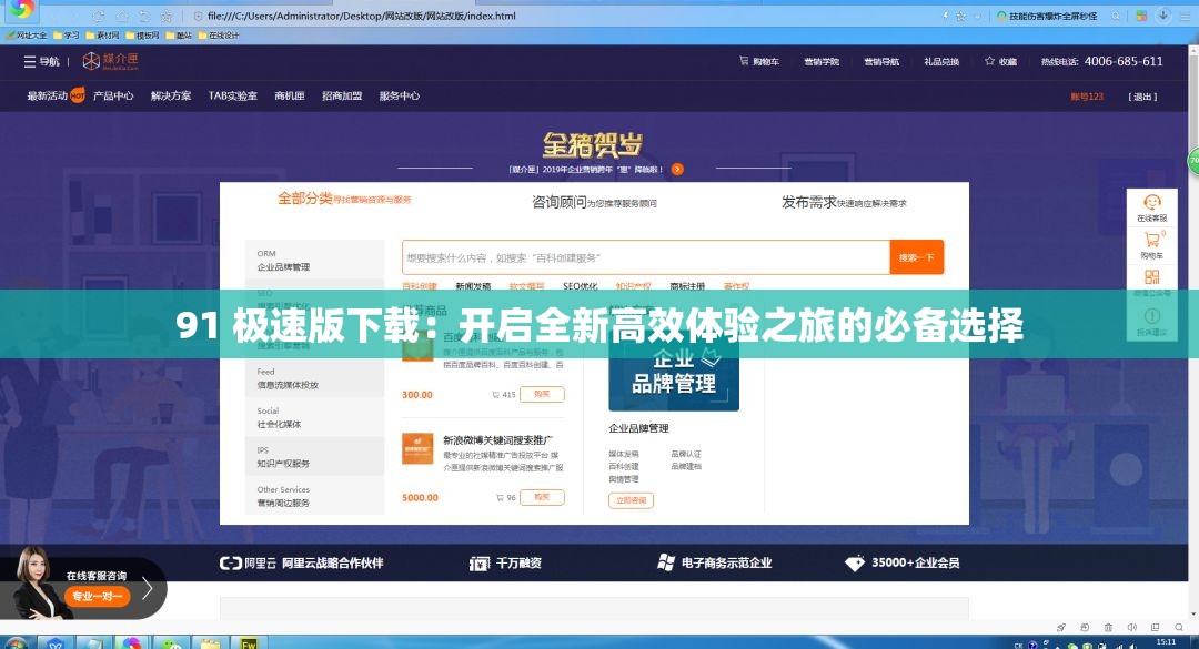 91 极速版下载：开启全新高效体验之旅的必备选择