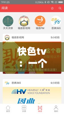 快色tv：一个提供丰富影视资源的优质平台