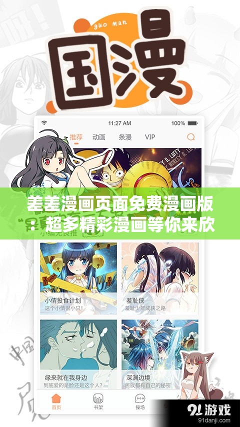 差差漫画页面免费漫画版：超多精彩漫画等你来欣赏