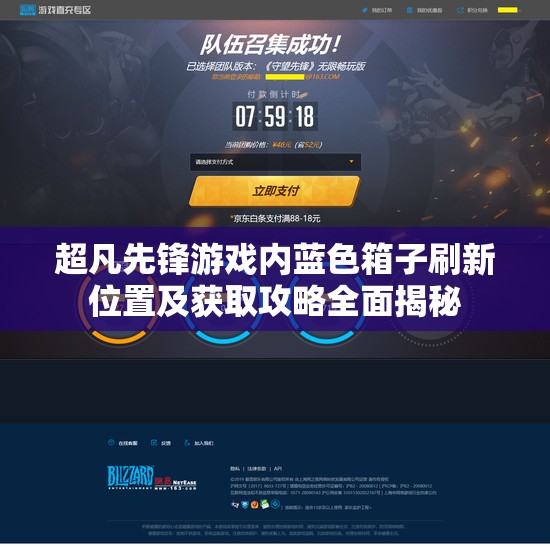 超凡先锋游戏内蓝色箱子刷新位置及获取攻略全面揭秘