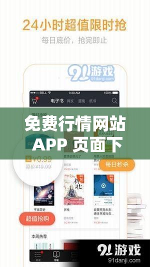 免费行情网站 APP 页面下载广告体验新升级：畅享全新投资机遇