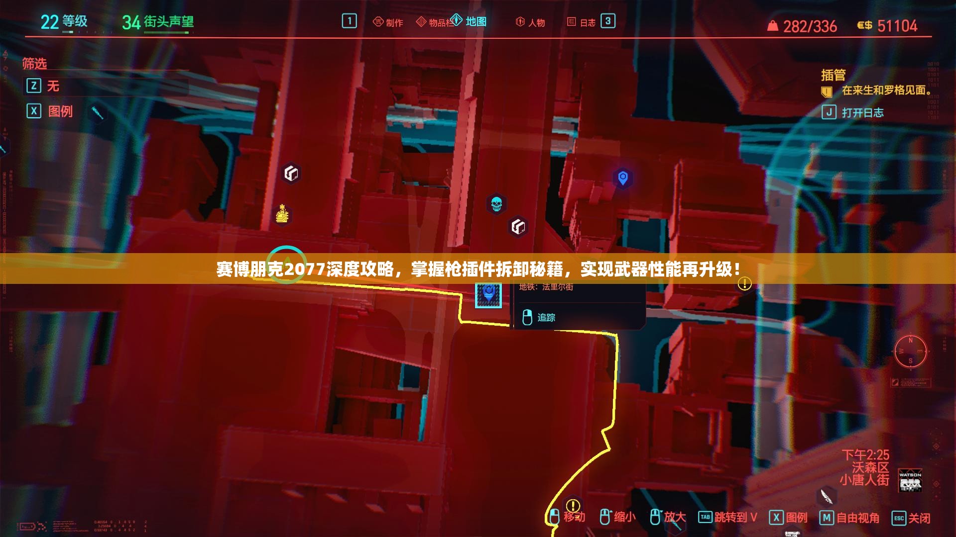 赛博朋克2077深度攻略，掌握枪插件拆卸秘籍，实现武器性能再升级！