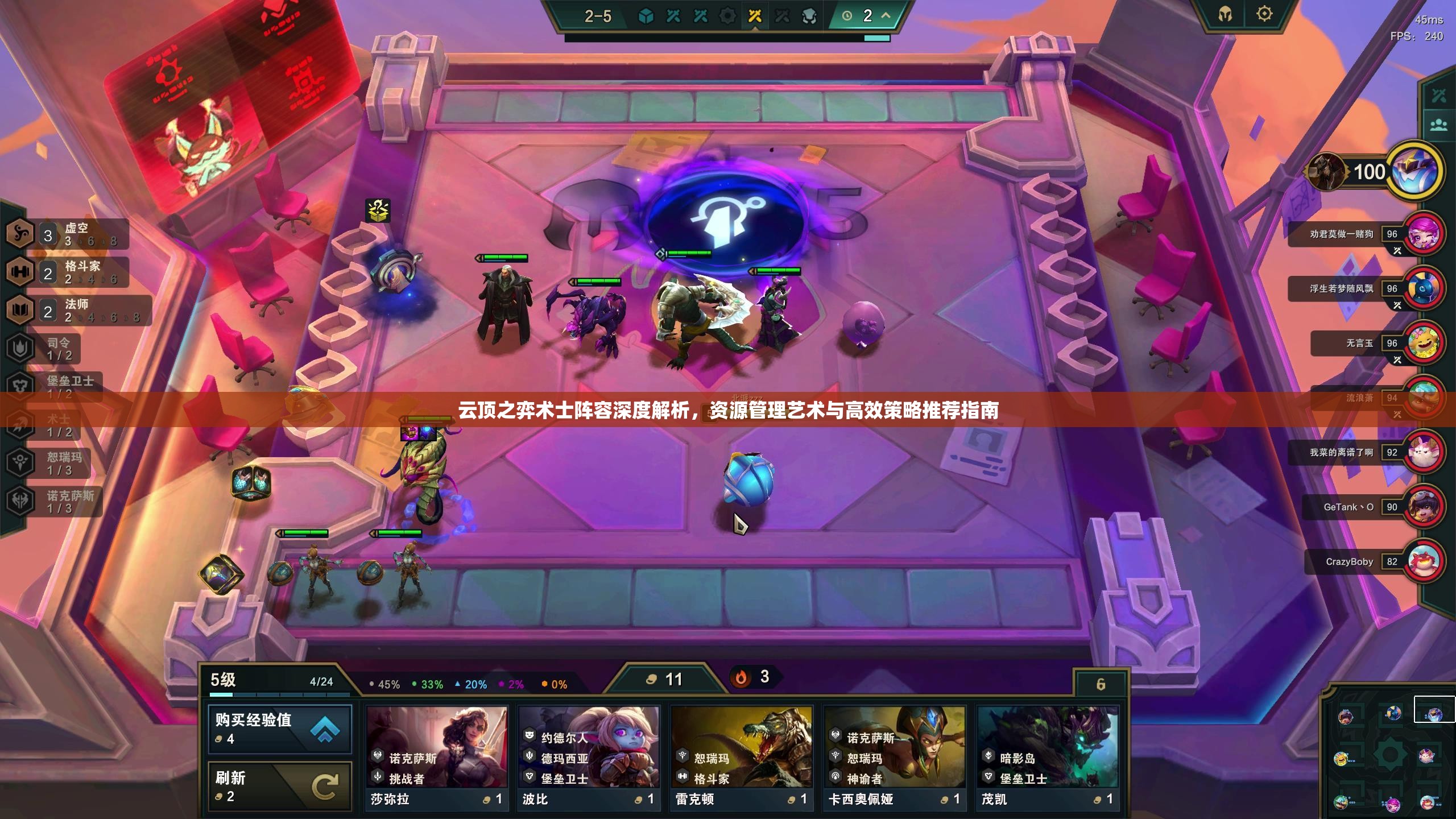 云顶之弈术士阵容深度解析，资源管理艺术与高效策略推荐指南