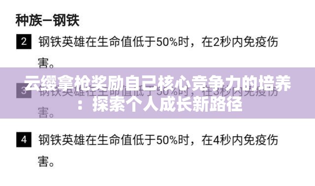 云缨拿枪奖励自己核心竞争力的培养：探索个人成长新路径