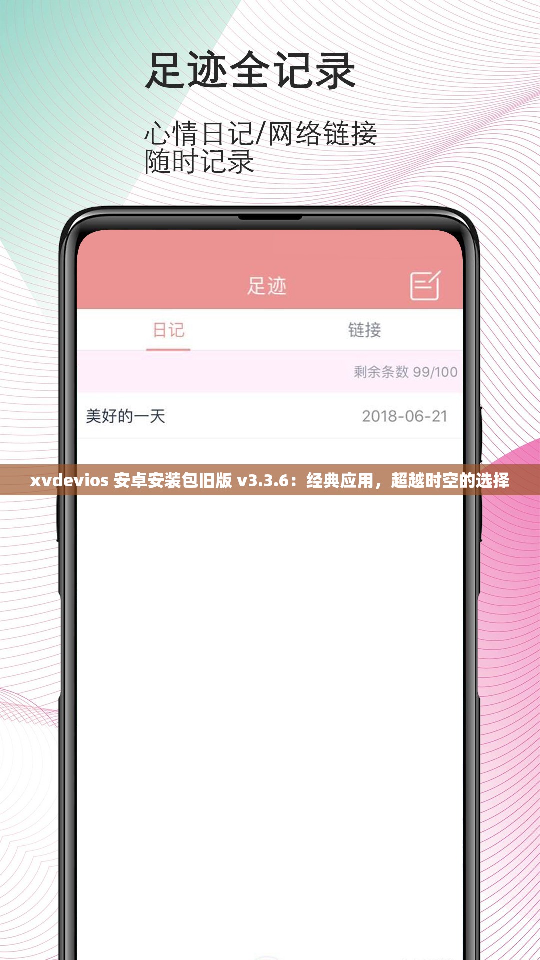 xvdevios 安卓安装包旧版 v3.3.6：经典应用，超越时空的选择