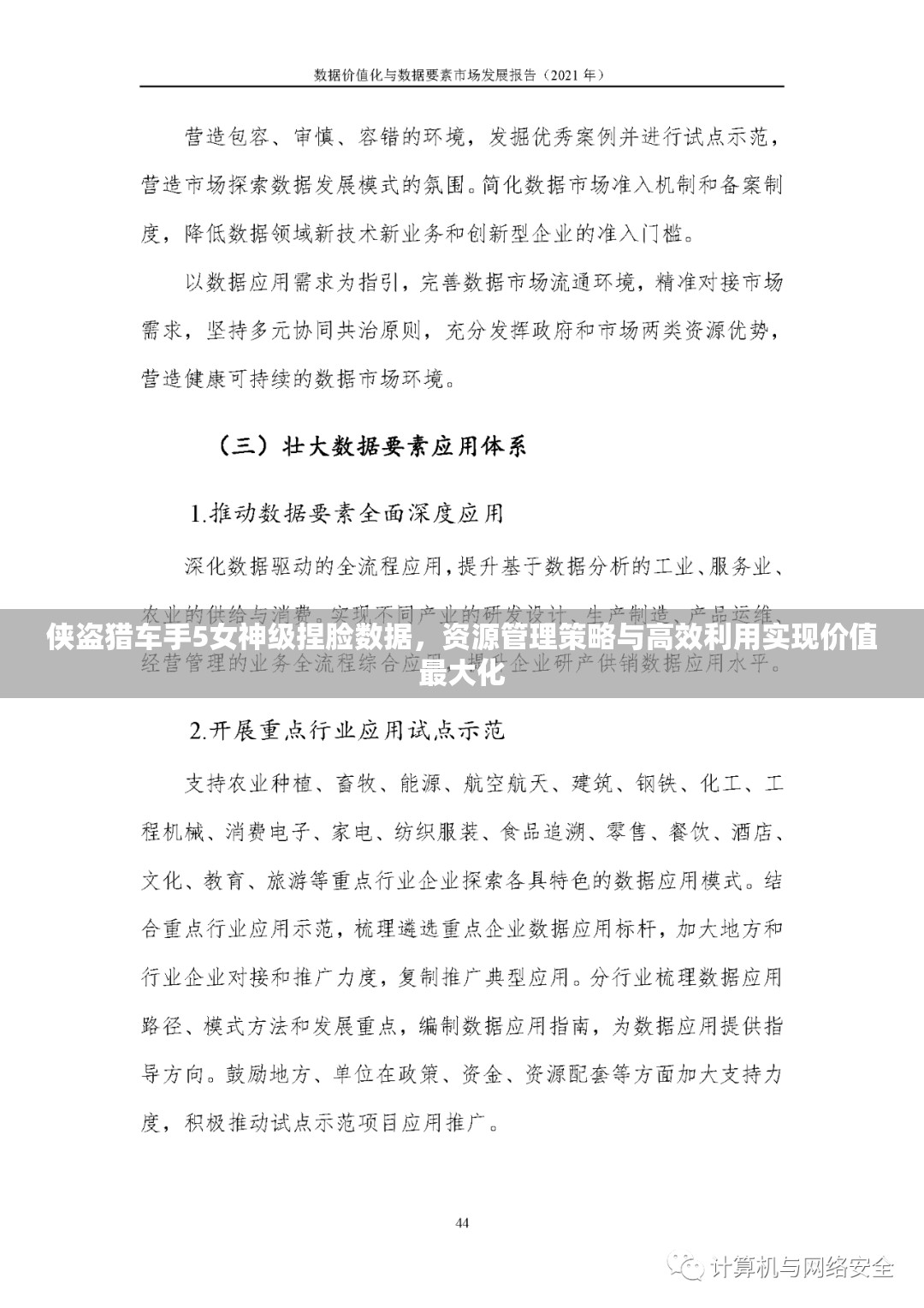 侠盗猎车手5女神级捏脸数据，资源管理策略与高效利用实现价值最大化