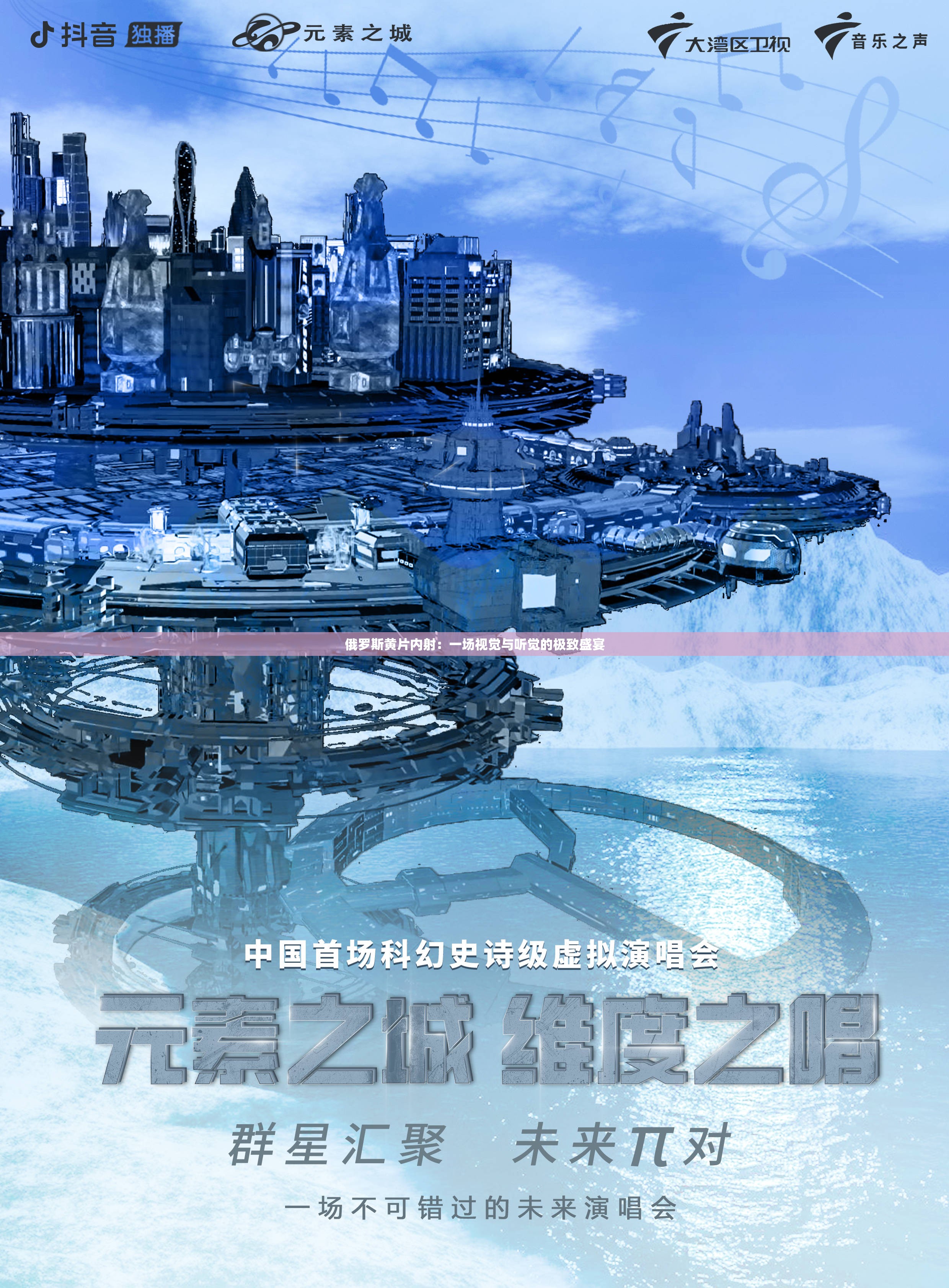 俄罗斯黄片内射：一场视觉与听觉的极致盛宴