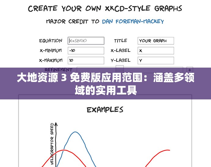 大地资源 3 免费版应用范围：涵盖多领域的实用工具