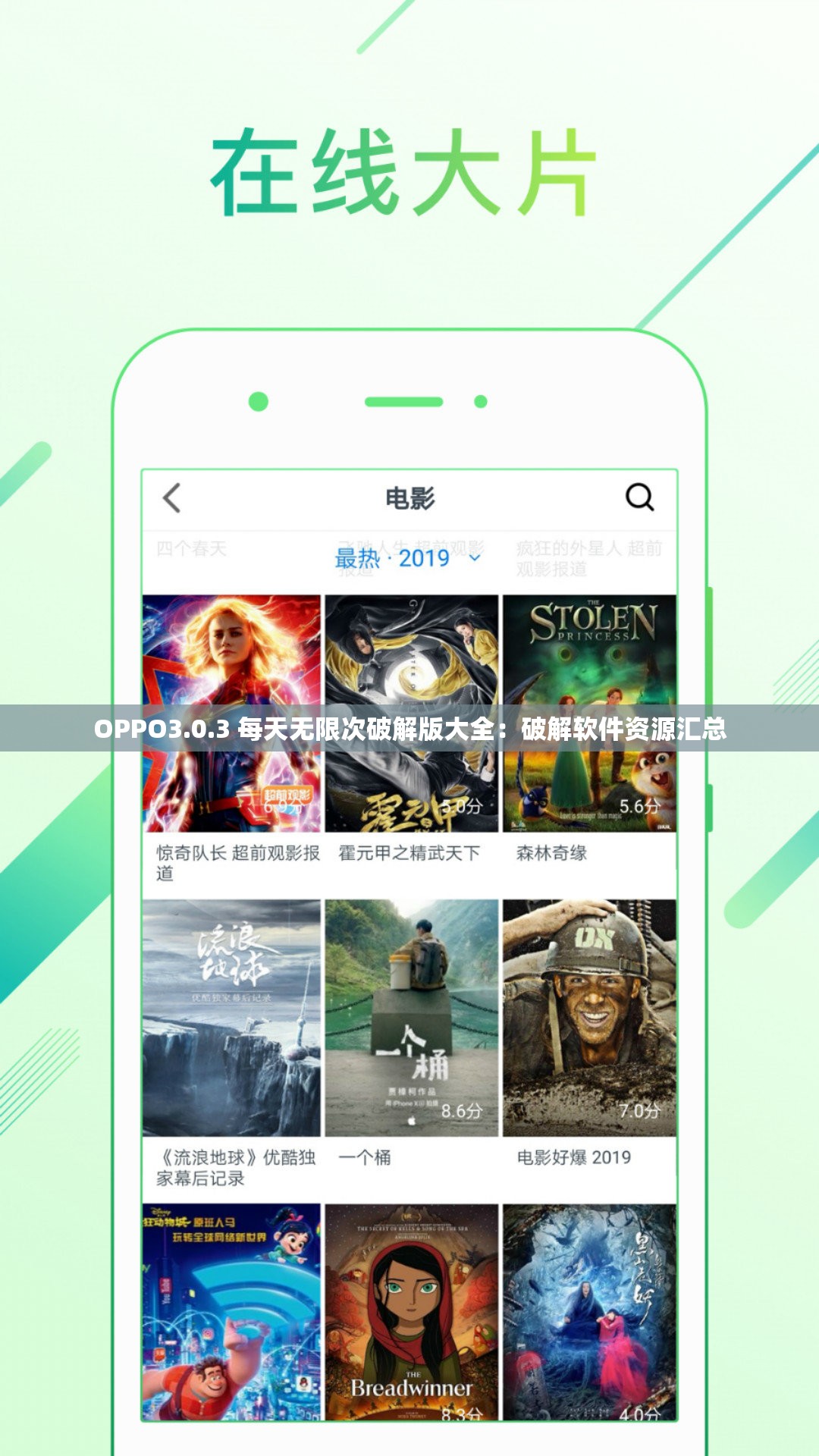 OPPO3.0.3 每天无限次破解版大全：破解软件资源汇总