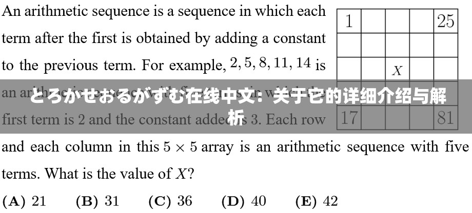とろかせおるがずむ在线中文：关于它的详细介绍与解析