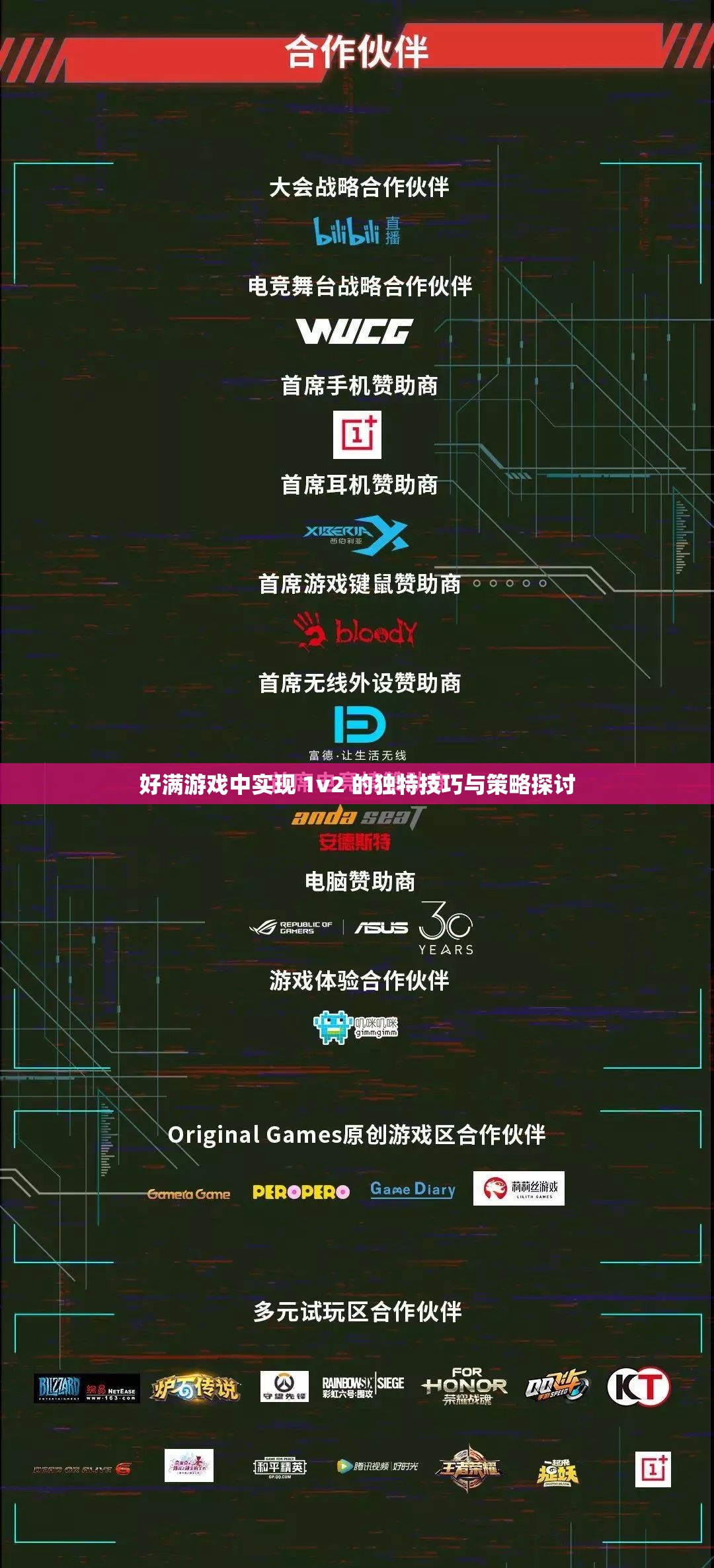 好满游戏中实现 1v2 的独特技巧与策略探讨