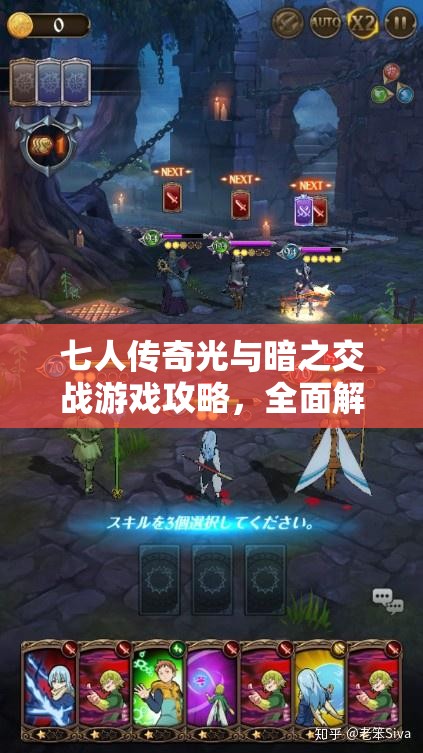 七人传奇光与暗之交战游戏攻略，全面解析新手奖励获取方法与技巧