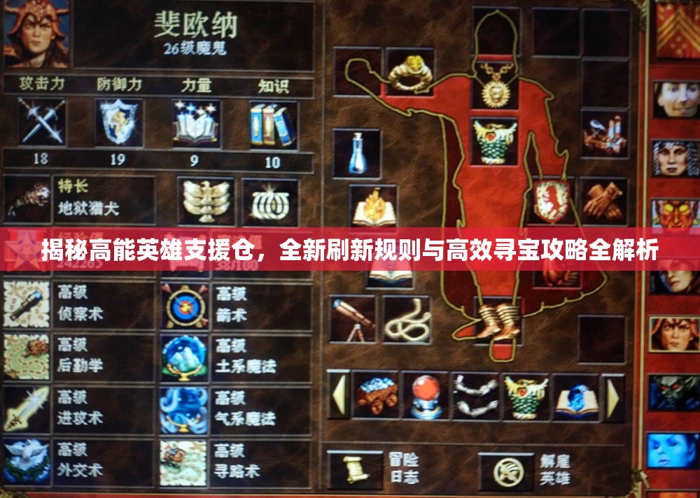 揭秘高能英雄支援仓，全新刷新规则与高效寻宝攻略全解析