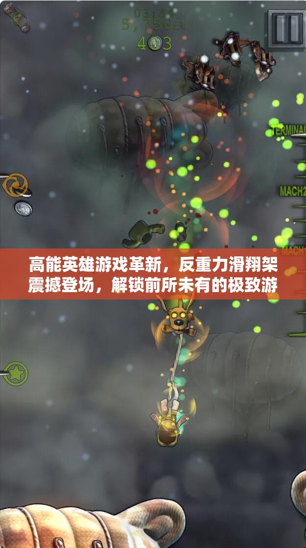 高能英雄游戏革新，反重力滑翔架震撼登场，解锁前所未有的极致游戏体验