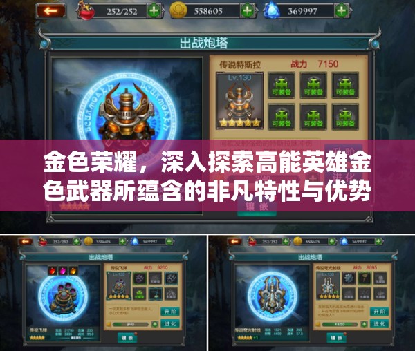 金色荣耀，深入探索高能英雄金色武器所蕴含的非凡特性与优势