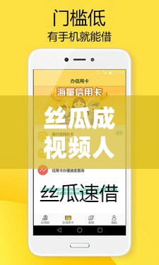 丝瓜成视频人APP下载网站：一款值得你拥有的视频软件