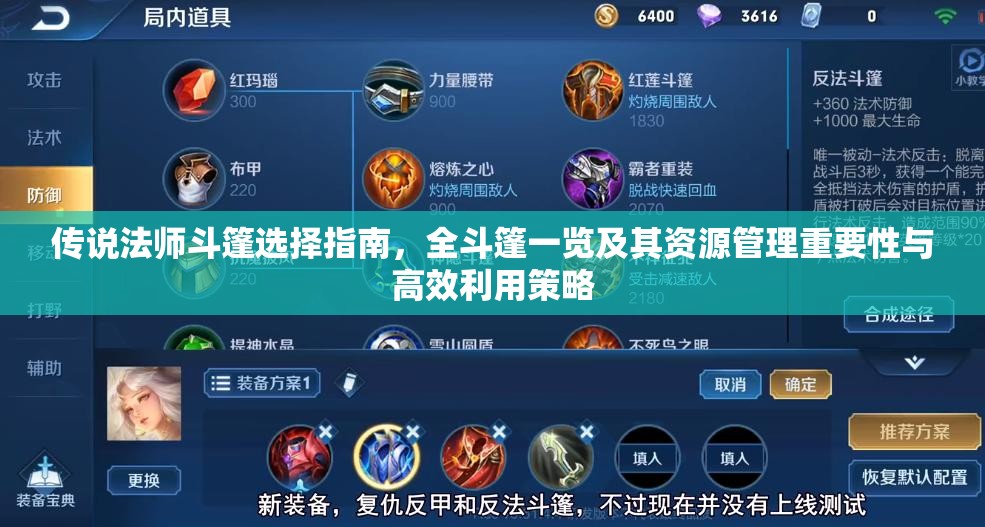 传说法师斗篷选择指南，全斗篷一览及其资源管理重要性与高效利用策略
