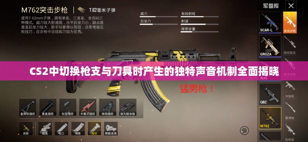 CS2中切换枪支与刀具时产生的独特声音机制全面揭晓