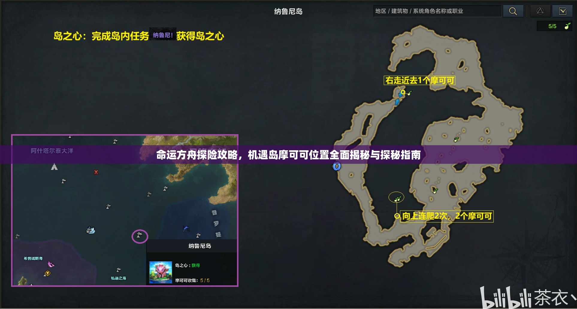 命运方舟探险攻略，机遇岛摩可可位置全面揭秘与探秘指南