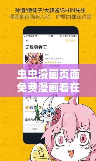 虫虫漫画页面免费漫画看在线看：海量精彩漫画等你畅读