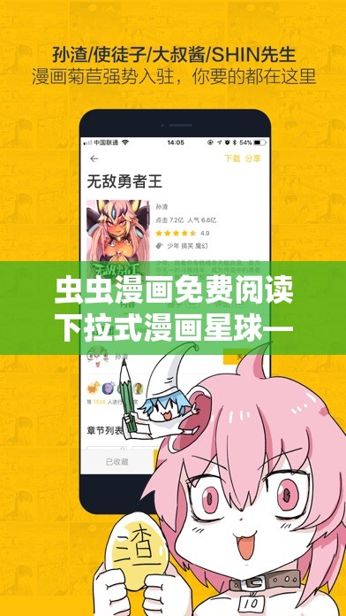 虫虫漫画免费阅读下拉式漫画星球——开启奇妙漫画之旅