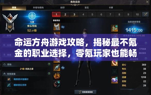 命运方舟游戏攻略，揭秘最不氪金的职业选择，零氪玩家也能畅享全场乐趣