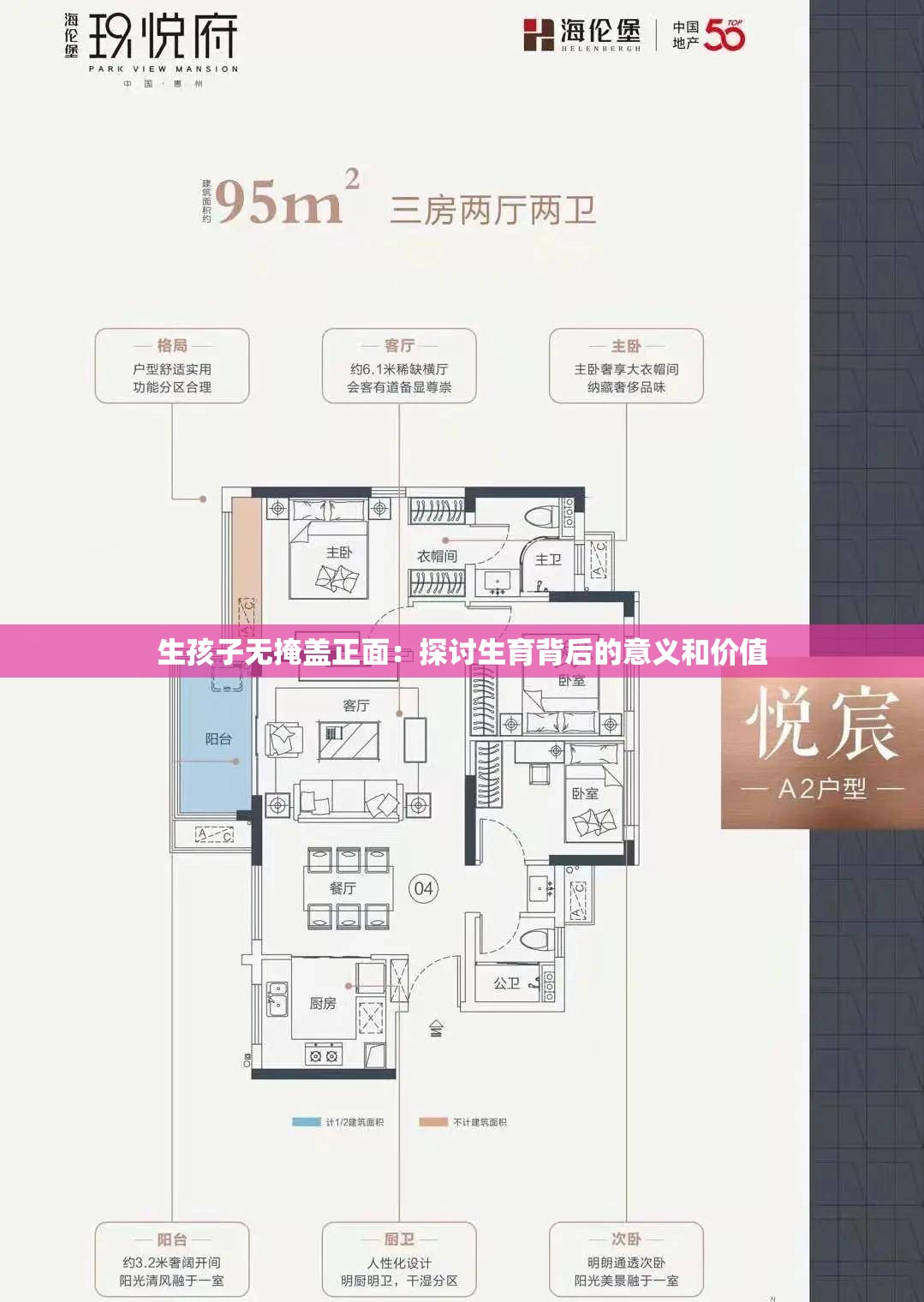 生孩子无掩盖正面：探讨生育背后的意义和价值