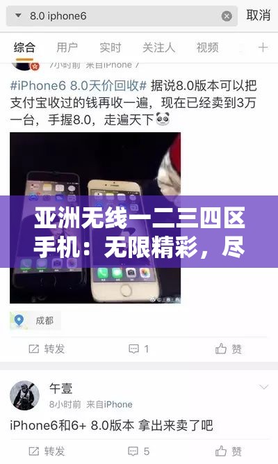 亚洲无线一二三四区手机：无限精彩，尽在掌握