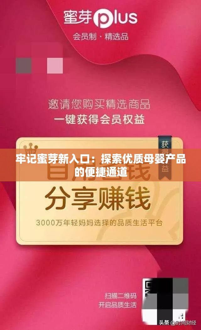 牢记蜜芽新入口：探索优质母婴产品的便捷通道