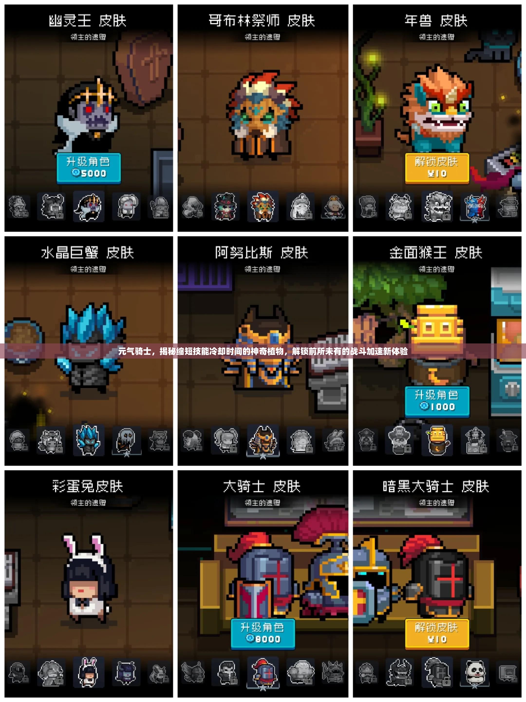 元气骑士，揭秘缩短技能冷却时间的神奇植物，解锁前所未有的战斗加速新体验