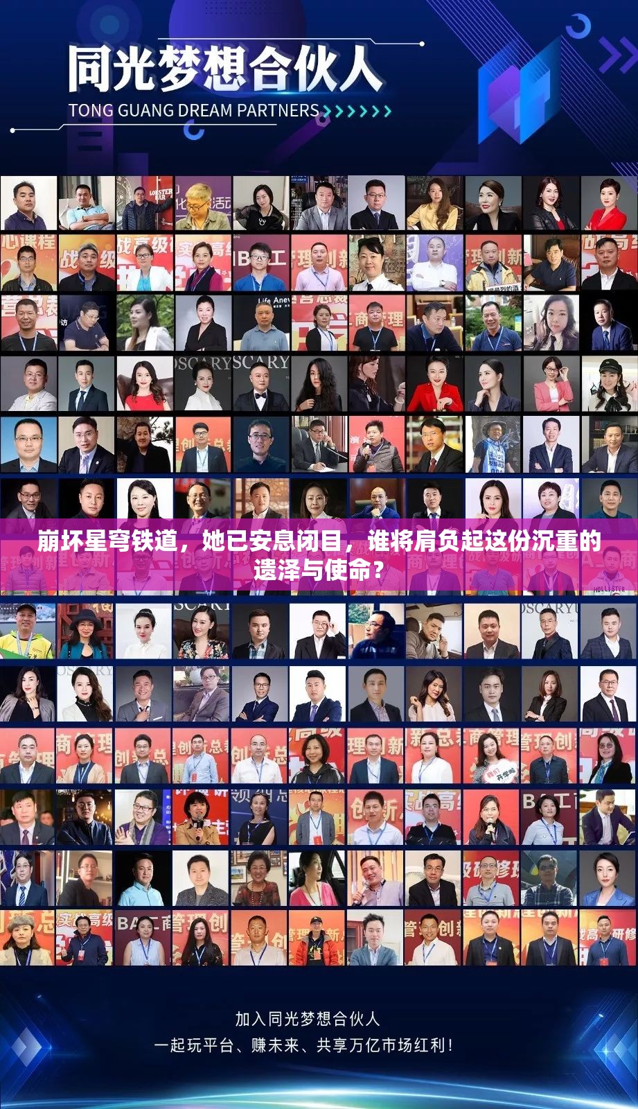 崩坏星穹铁道，她已安息闭目，谁将肩负起这份沉重的遗泽与使命？