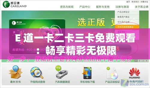 E 道一卡二卡三卡免费观看：畅享精彩无极限