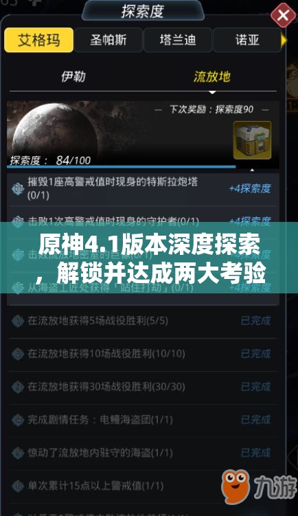 原神4.1版本深度探索，解锁并达成两大考验耐心的坚持不懈隐藏成就