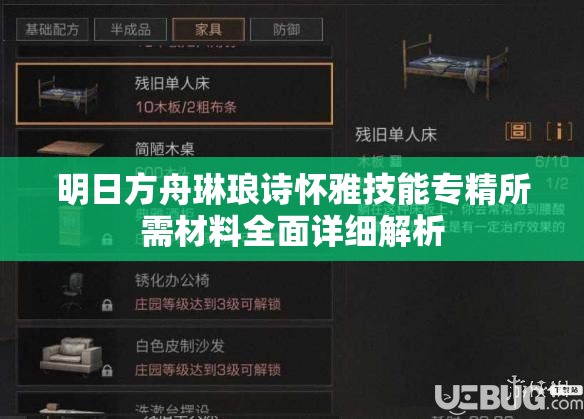明日方舟琳琅诗怀雅技能专精所需材料全面详细解析