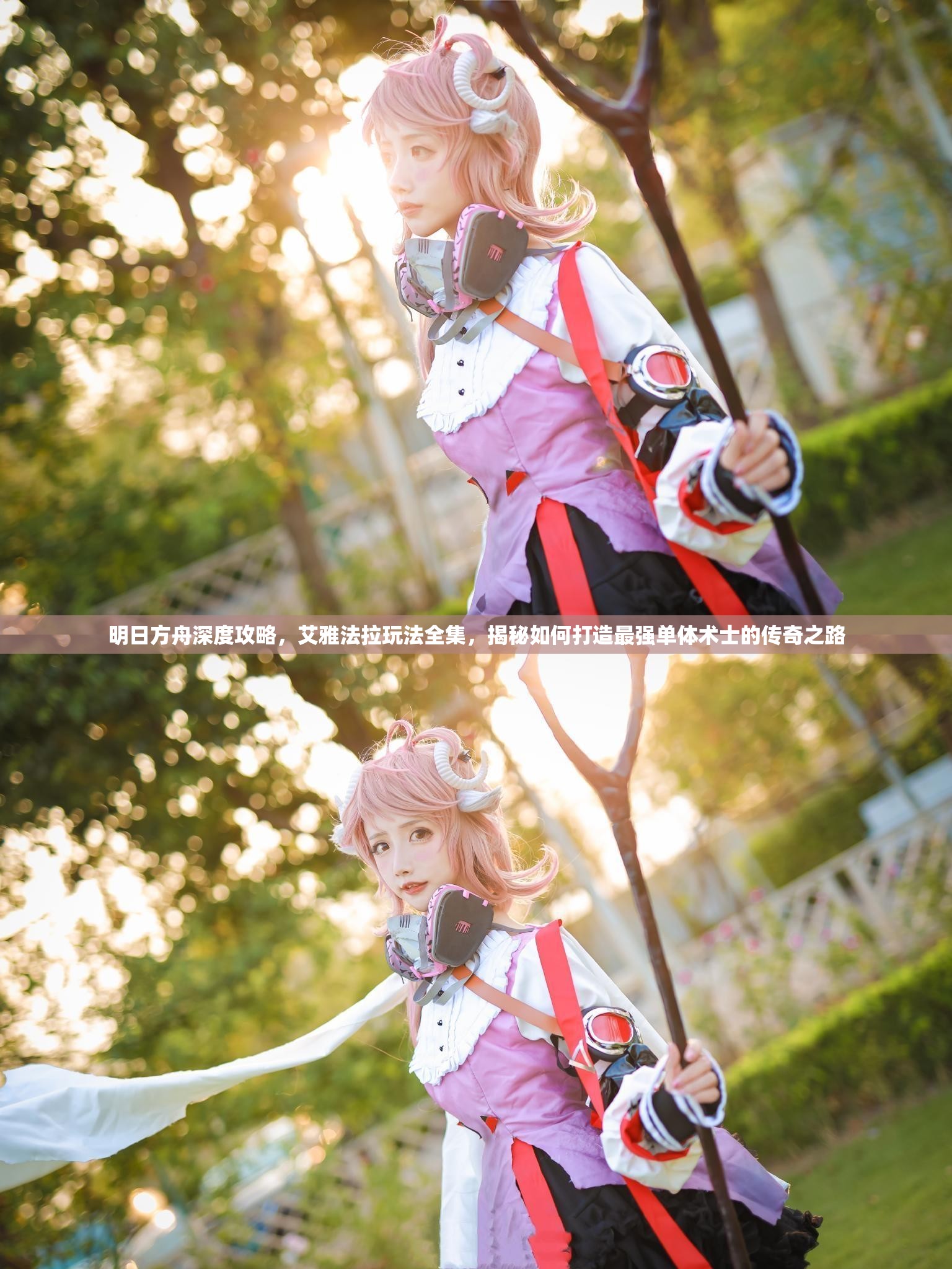 明日方舟深度攻略，艾雅法拉玩法全集，揭秘如何打造最强单体术士的传奇之路
