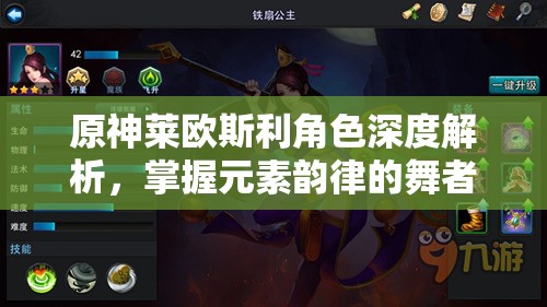 原神莱欧斯利角色深度解析，掌握元素韵律的舞者全面养成实战攻略