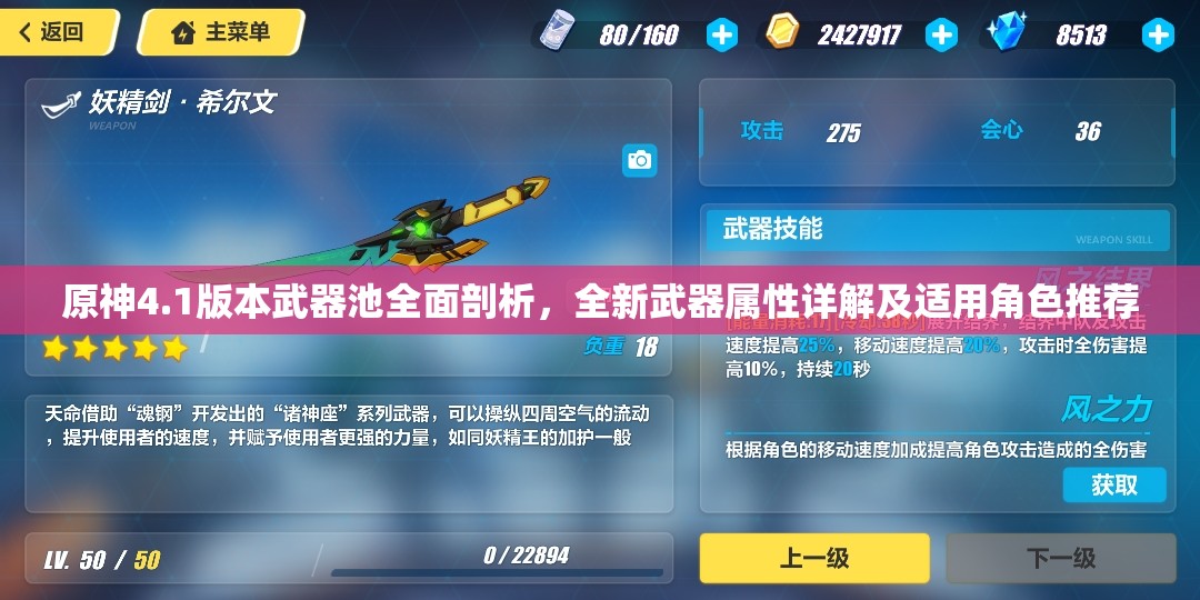 原神4.1版本武器池全面剖析，全新武器属性详解及适用角色推荐