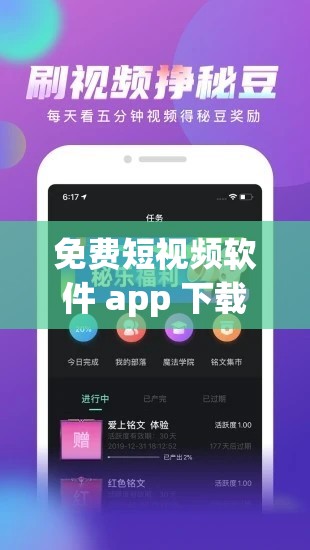 免费短视频软件 app 下载：畅享海量精彩视频无负担