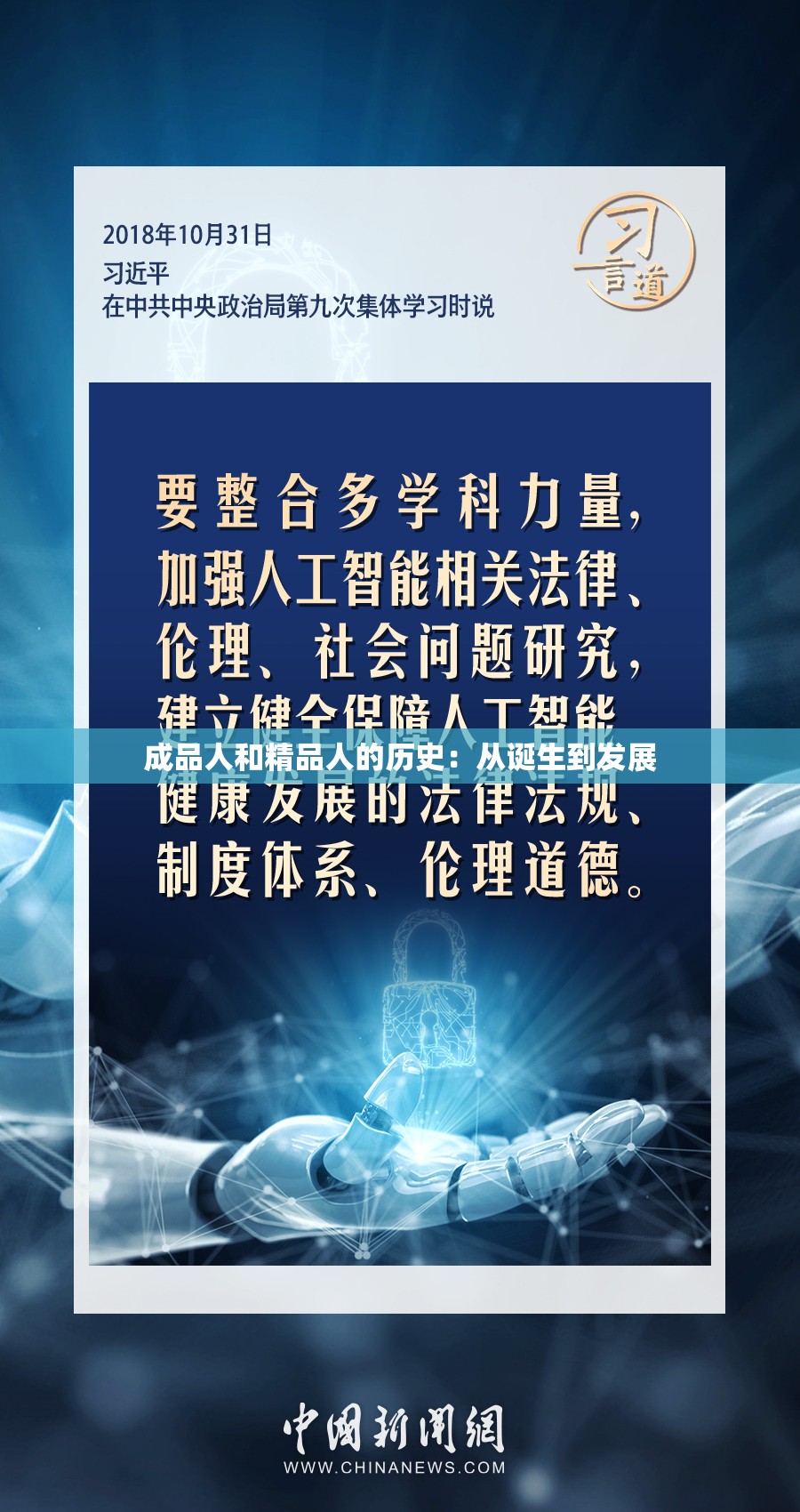 成品人和精品人的历史：从诞生到发展