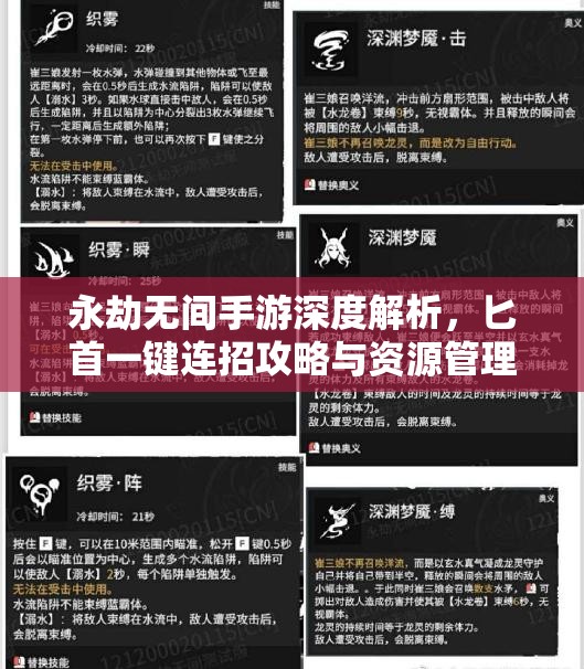 永劫无间手游深度解析，匕首一键连招攻略与资源管理高效艺术