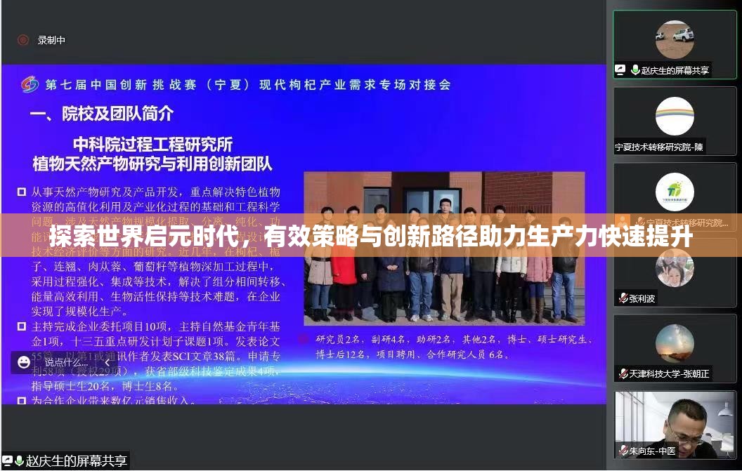 探索世界启元时代，有效策略与创新路径助力生产力快速提升