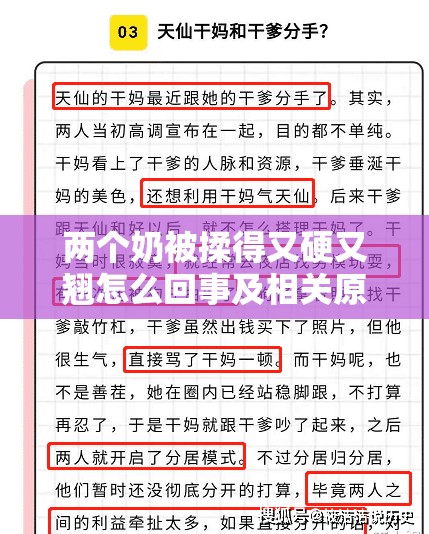 两个奶被揉得又硬又翘怎么回事及相关原因探讨