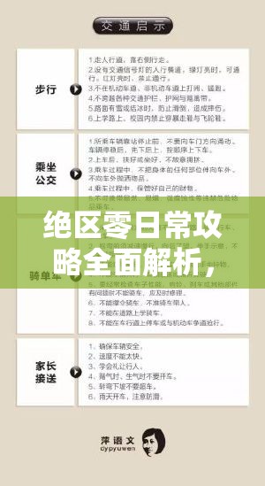 绝区零日常攻略全面解析，每日必做清单助你轻松高效探索新世界秘籍